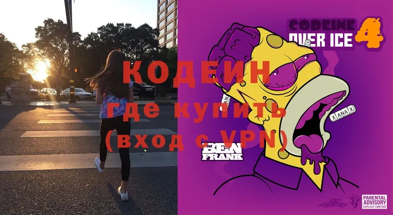 Кодеин Purple Drank  Ленинск 